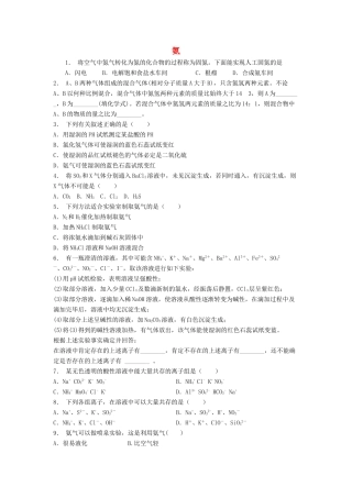 江苏省启东市高考化学专项复习 非金属及其化合物 氨硝酸硫酸 氨（1）练习 苏教版-苏教版高三全册化学试题