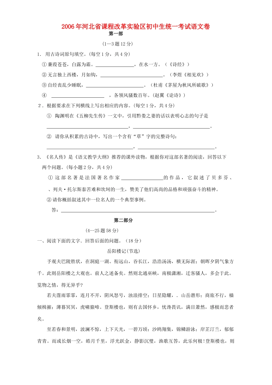 初中生统一考试语文卷 新课标 人教版 试题_第1页