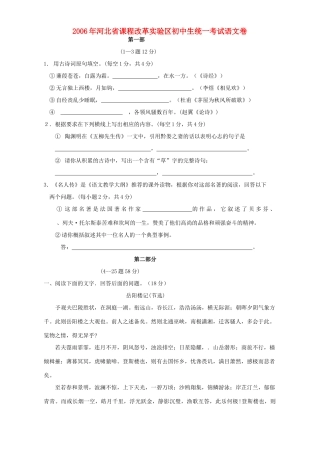 初中生统一考试语文卷 新课标 人教版 试题