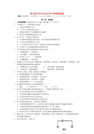 四川省巴中市中考物理真题试卷(含答案)试卷
