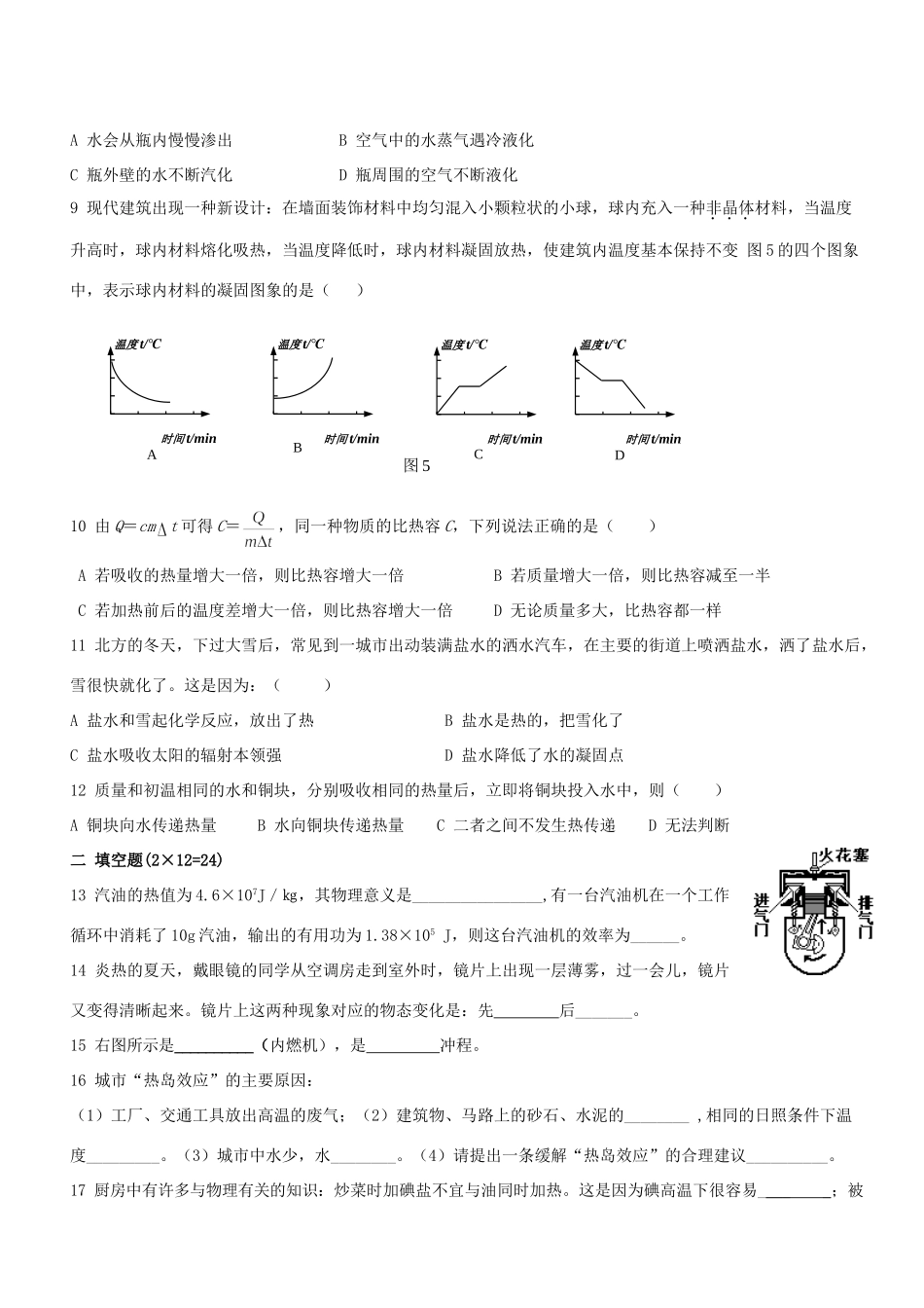初中物理 热学测试卷 沪科版 试题_第2页