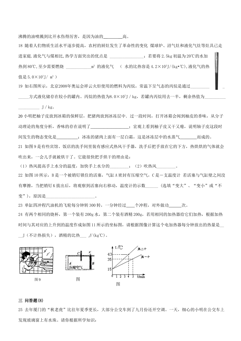 初中物理 热学测试卷 沪科版 试题_第3页