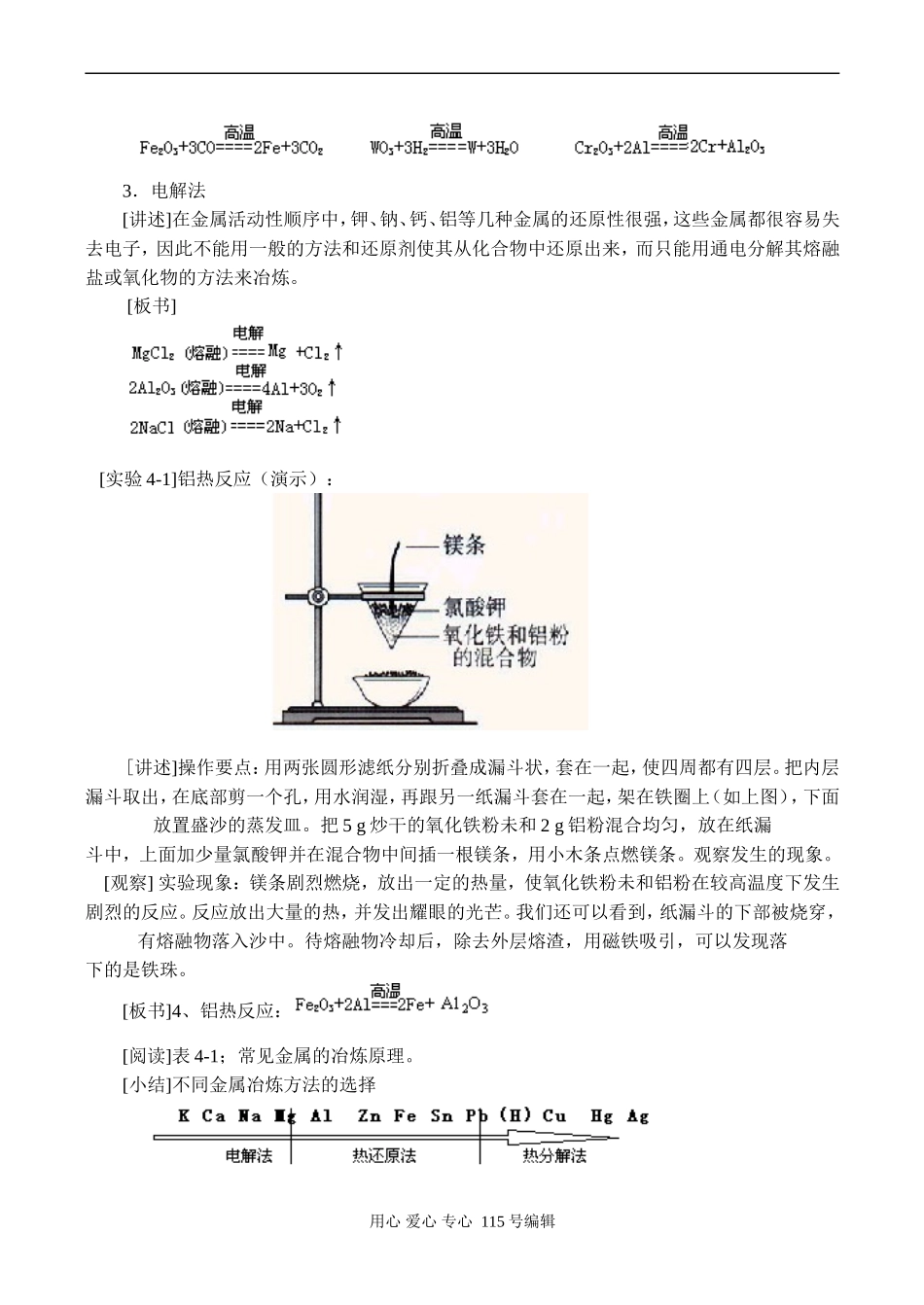 高一化学 开发利用金属资源和海水资源1_第2页