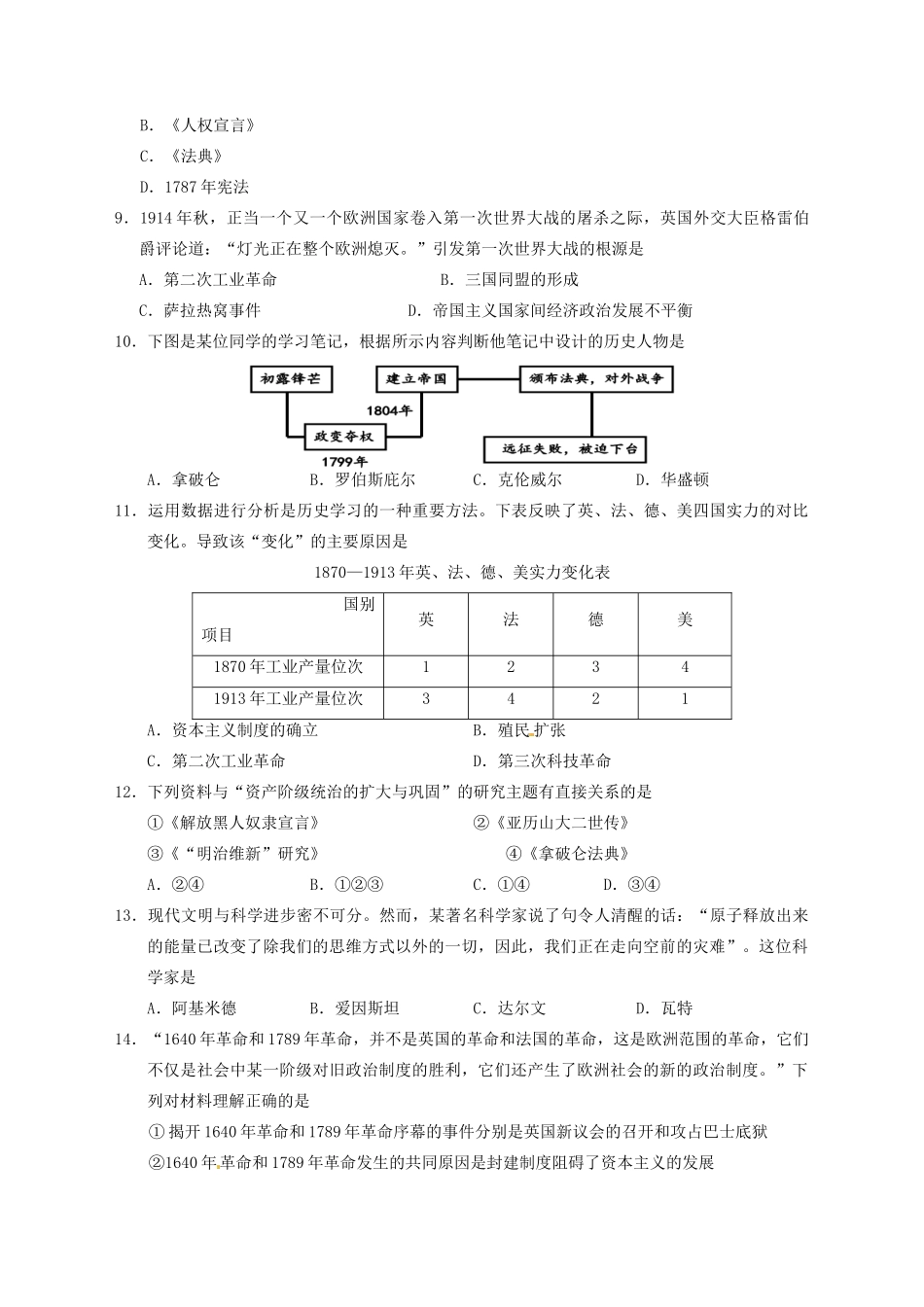 九年级历史12月质量检测试卷 1133070481_第2页