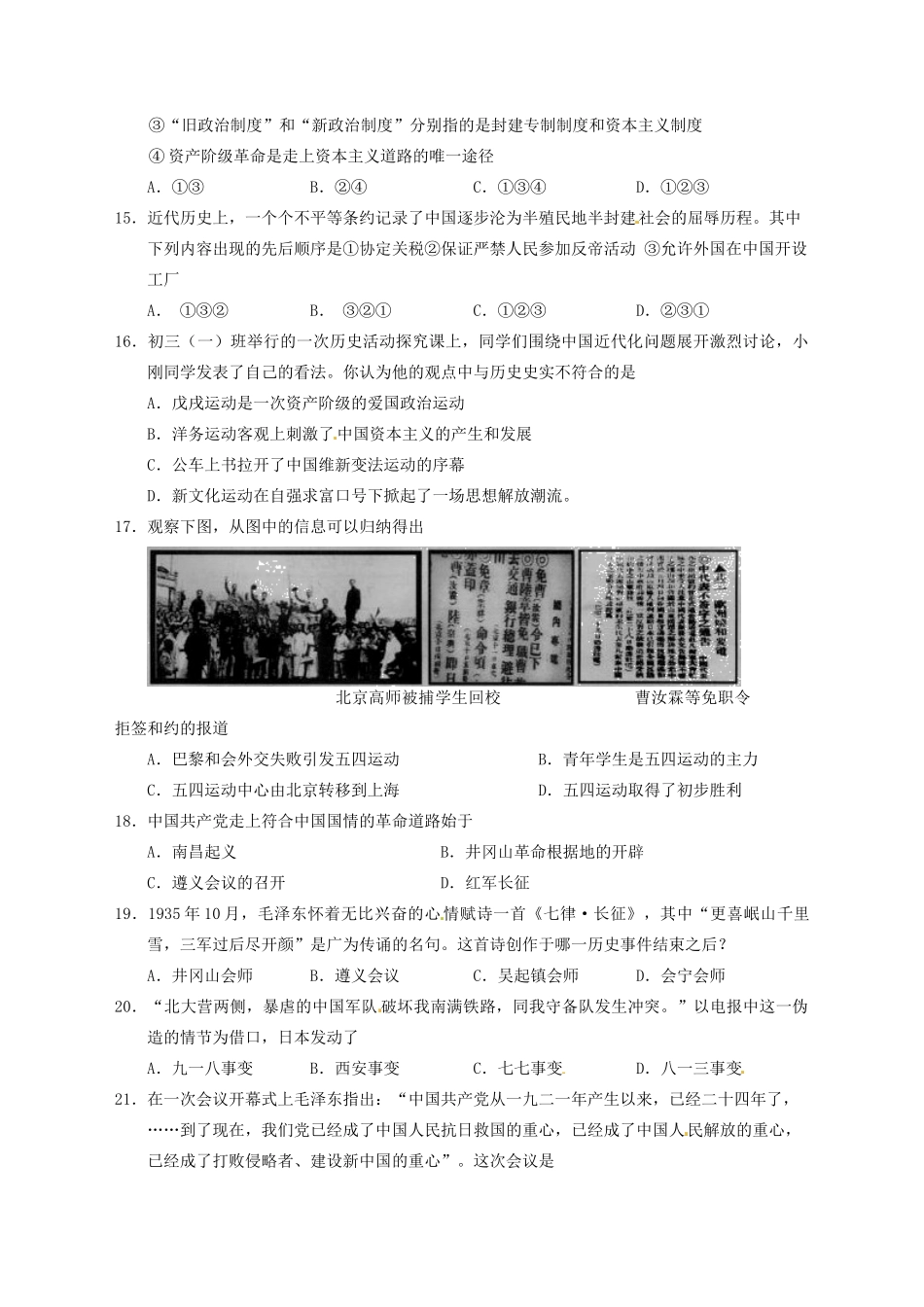 九年级历史12月质量检测试卷 1133070481_第3页