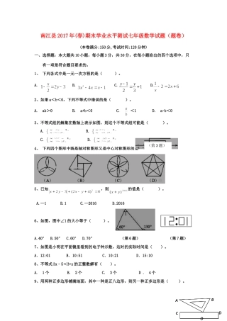 四川省巴中市南江县七年级数学下学期期末考试试卷