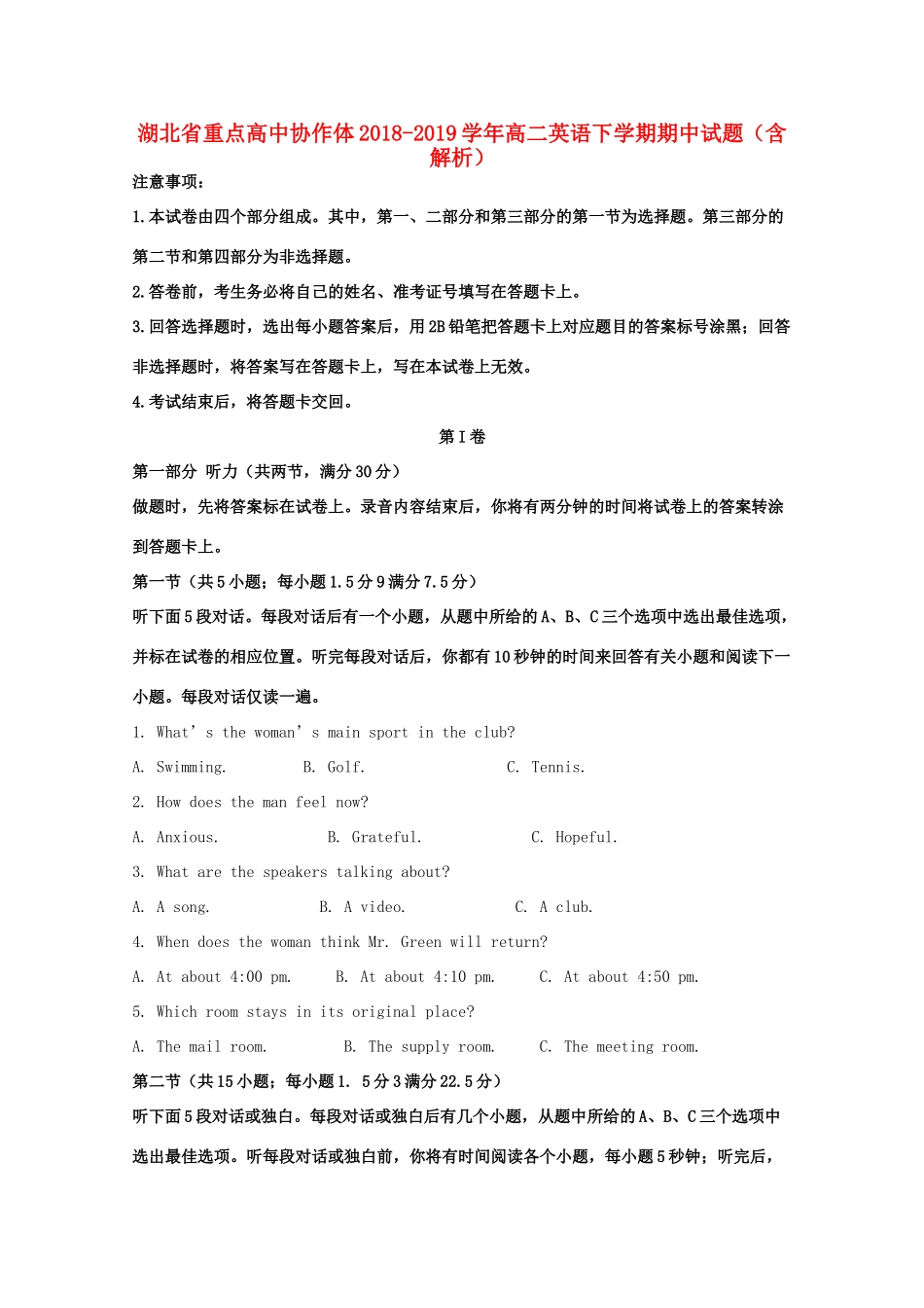 协作体 高二英语下学期期中试卷_第1页