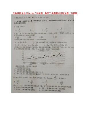 吉林省乾安县高一数学下学期期末考试试卷