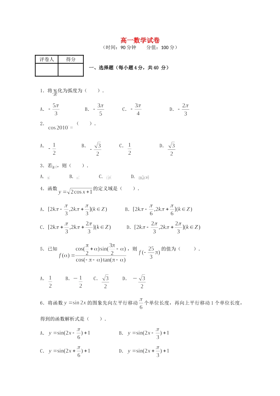 安徽省蚌埠一中高一数学12月月考试卷试卷_第1页