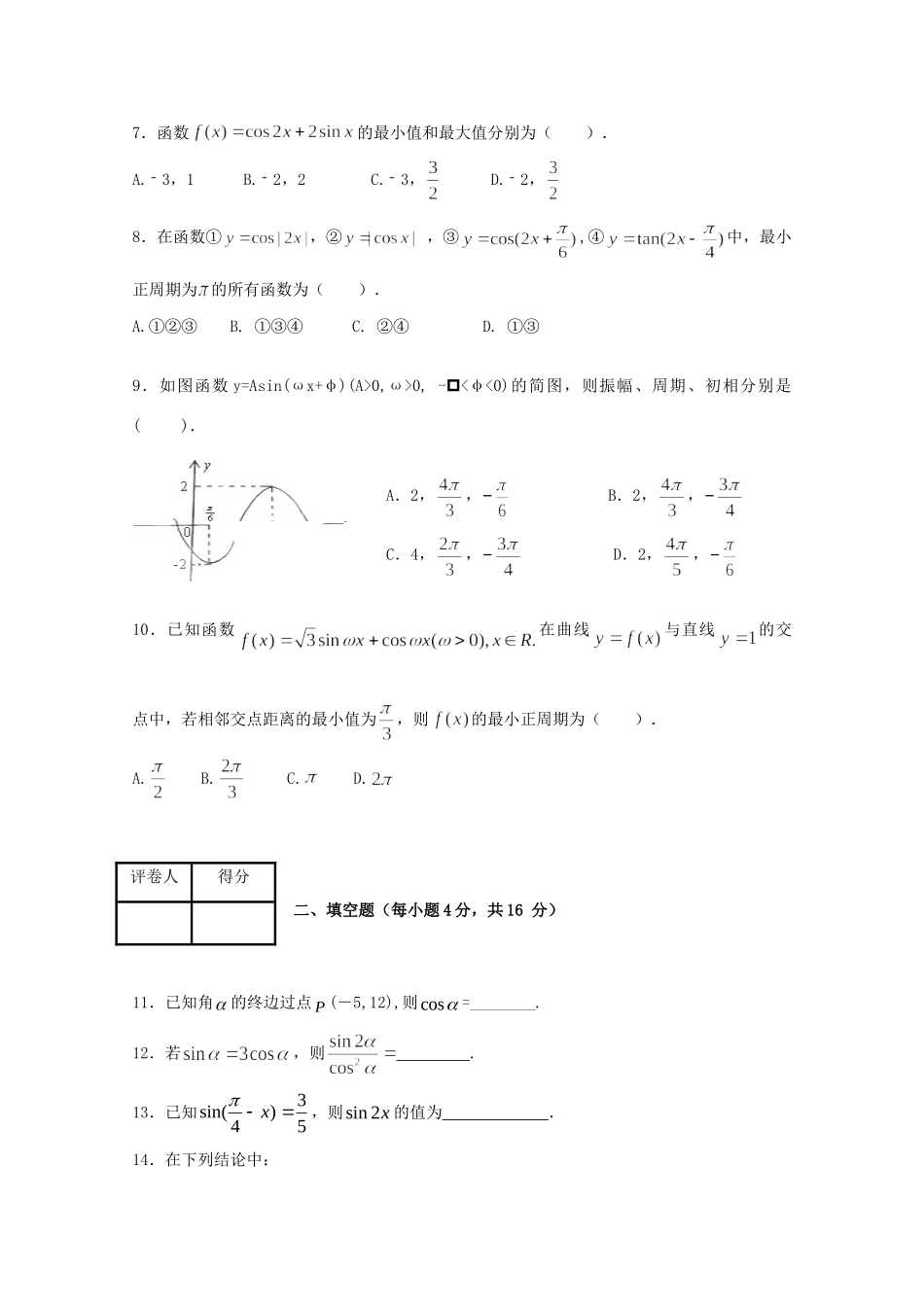安徽省蚌埠一中高一数学12月月考试卷试卷_第2页