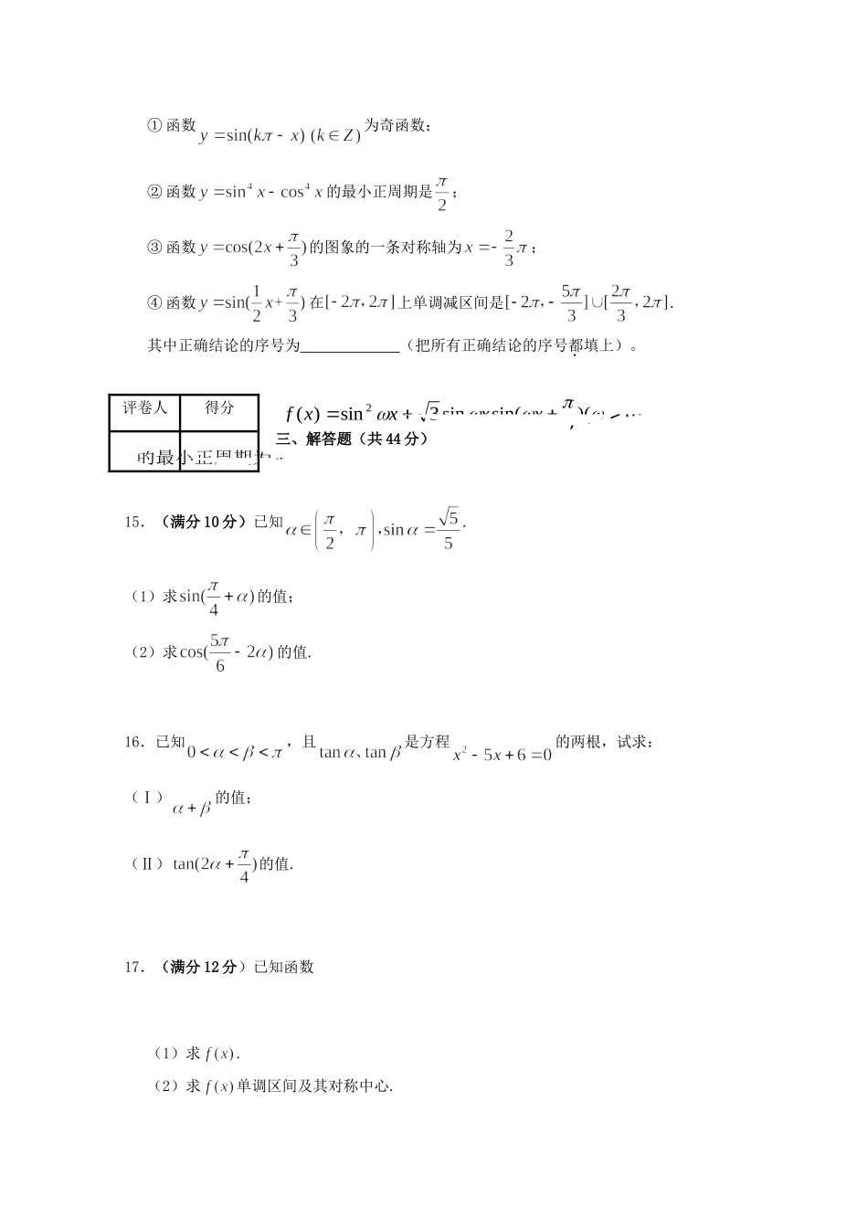 安徽省蚌埠一中高一数学12月月考试卷试卷_第3页