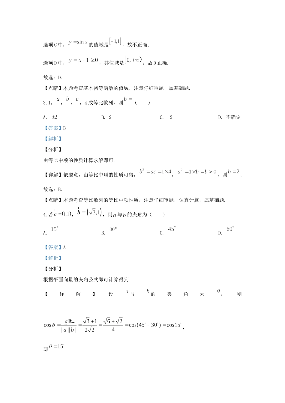 北京市顺义区牛栏山第一中学2020届高三数学上学期期中试卷_第2页