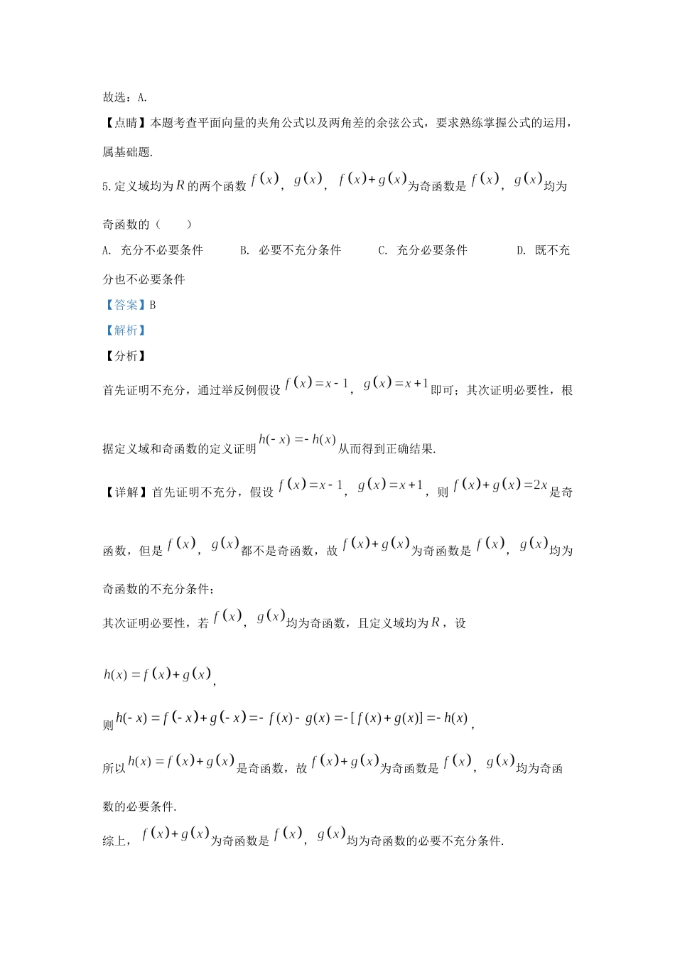 北京市顺义区牛栏山第一中学2020届高三数学上学期期中试卷_第3页