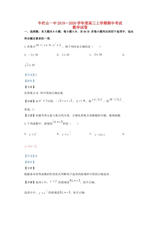 北京市顺义区牛栏山第一中学2020届高三数学上学期期中试卷