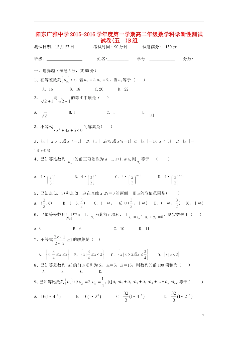 高二数学上学期诊断性测试试题（五）理-人教版高二全册数学试题_第1页