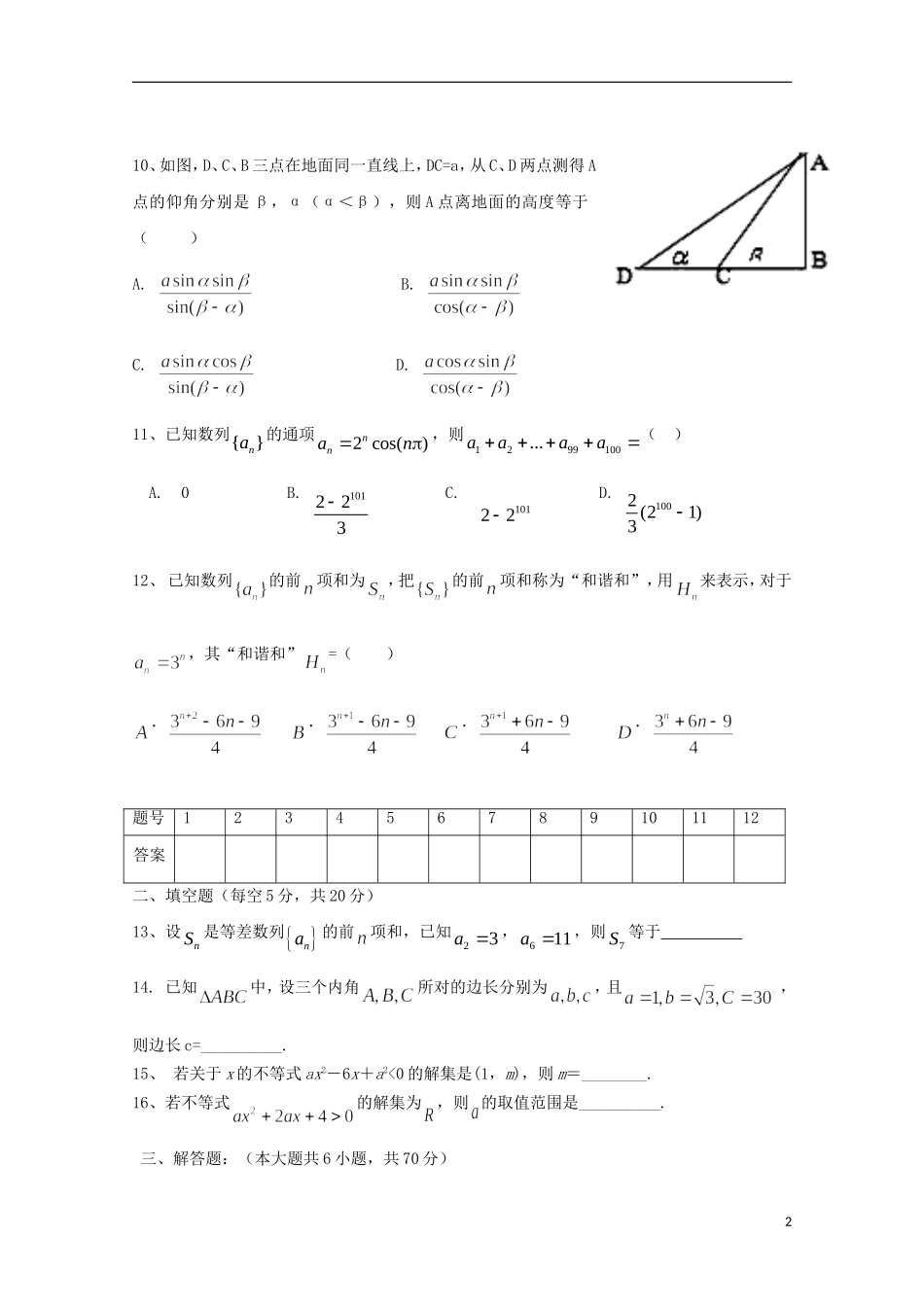 高二数学上学期诊断性测试试题（五）理-人教版高二全册数学试题_第2页