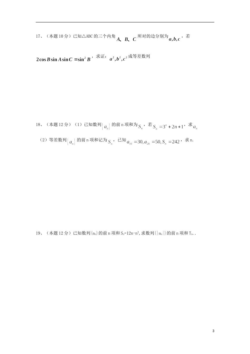 高二数学上学期诊断性测试试题（五）理-人教版高二全册数学试题_第3页