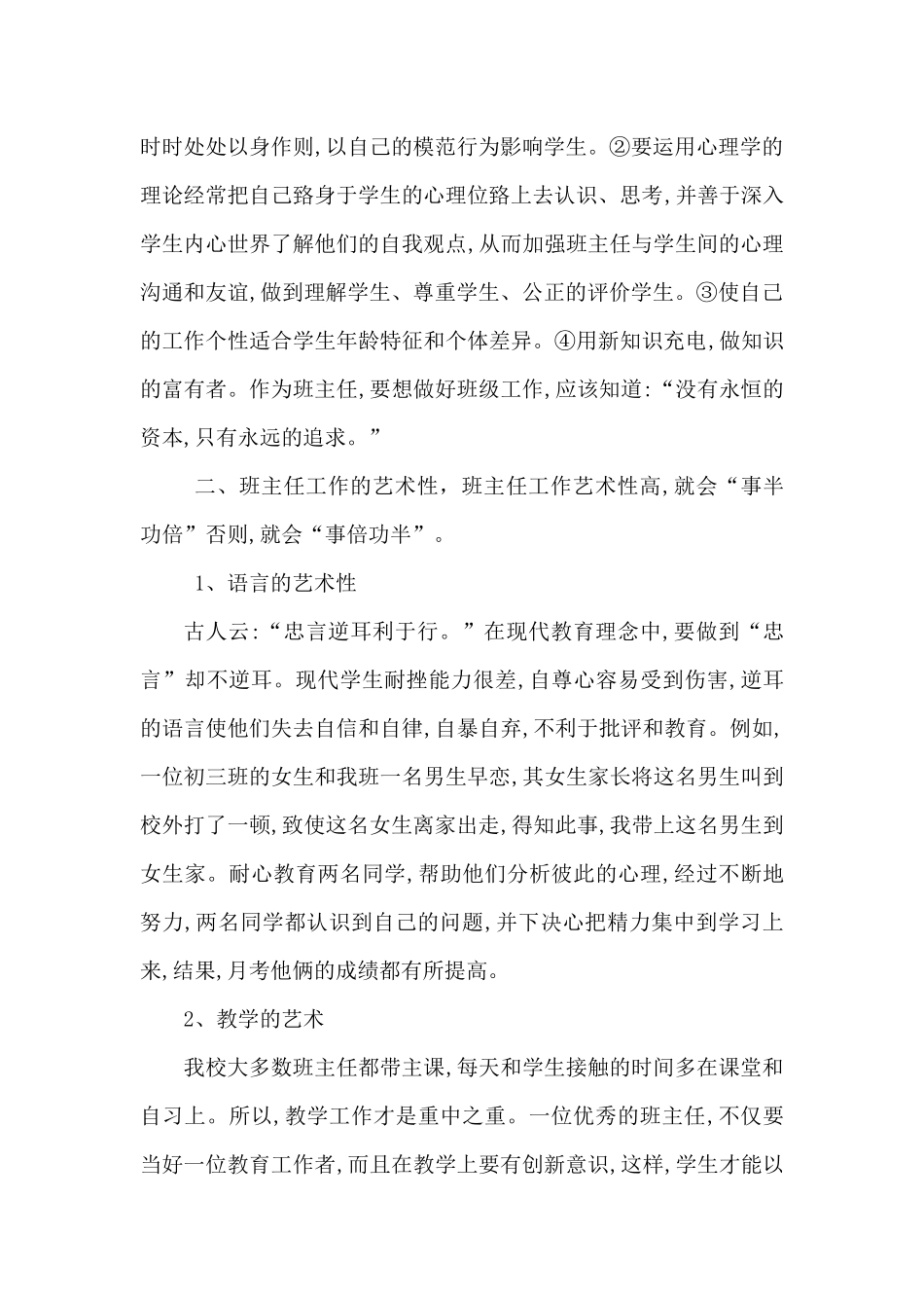 如何当好一名班主任_第2页