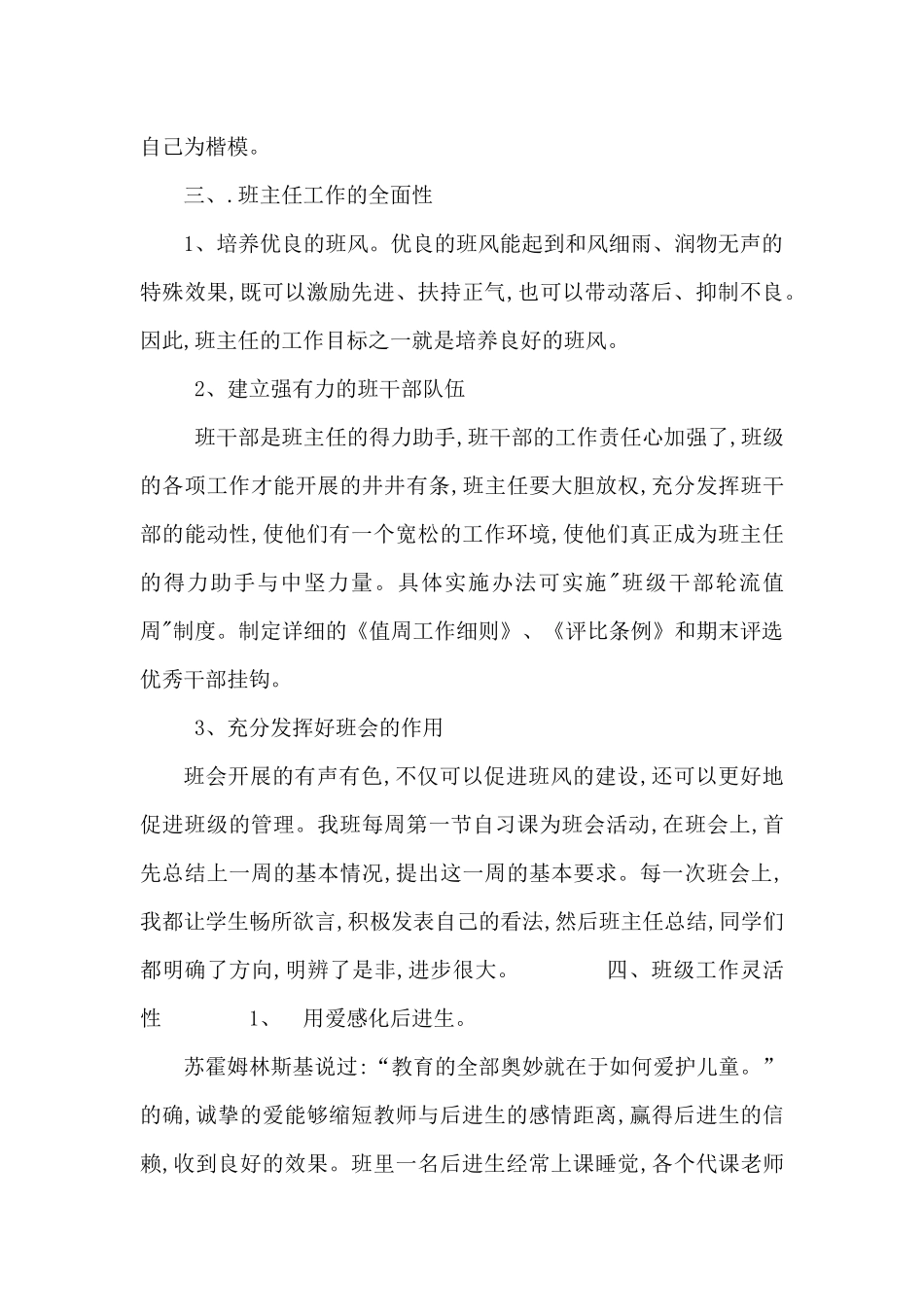 如何当好一名班主任_第3页