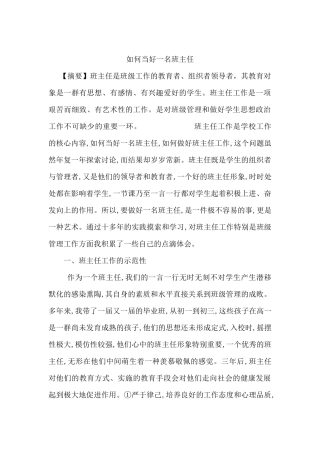 如何当好一名班主任