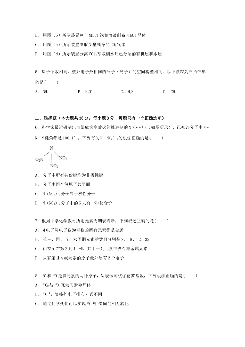 上海市松江二中高三化学上学期开学试卷（含解析）-人教版高三全册化学试题_第2页