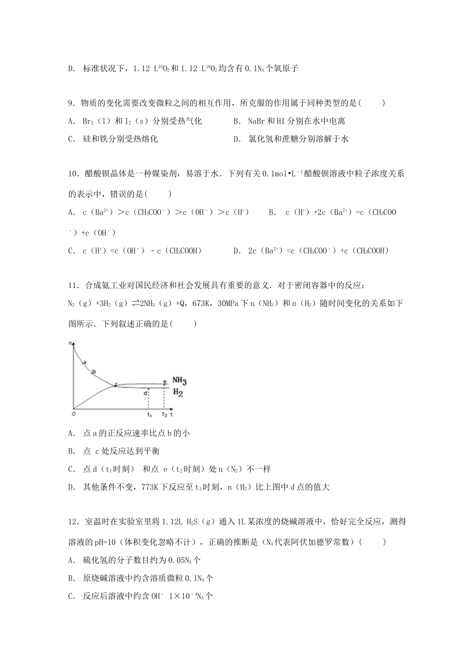 上海市松江二中高三化学上学期开学试卷（含解析）-人教版高三全册化学试题_第3页