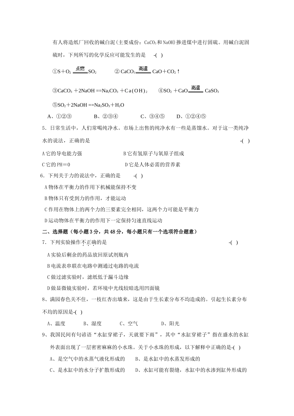 中考科学模拟试卷一 浙教版试卷_第2页