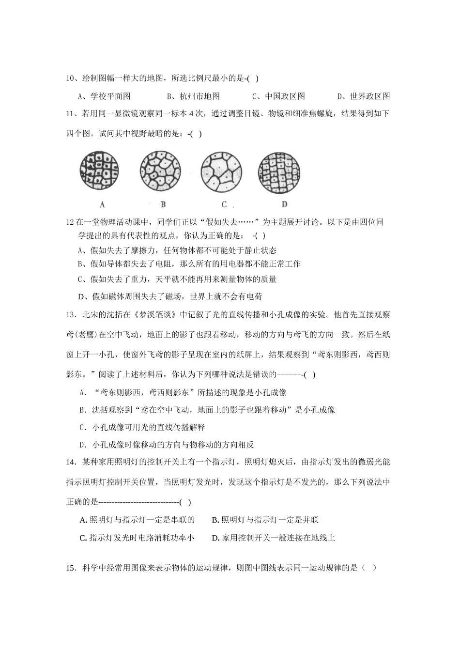 中考科学模拟试卷一 浙教版试卷_第3页