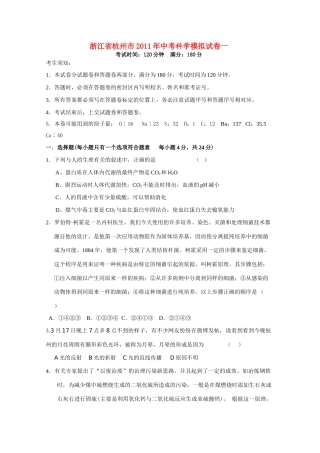 中考科学模拟试卷一 浙教版试卷