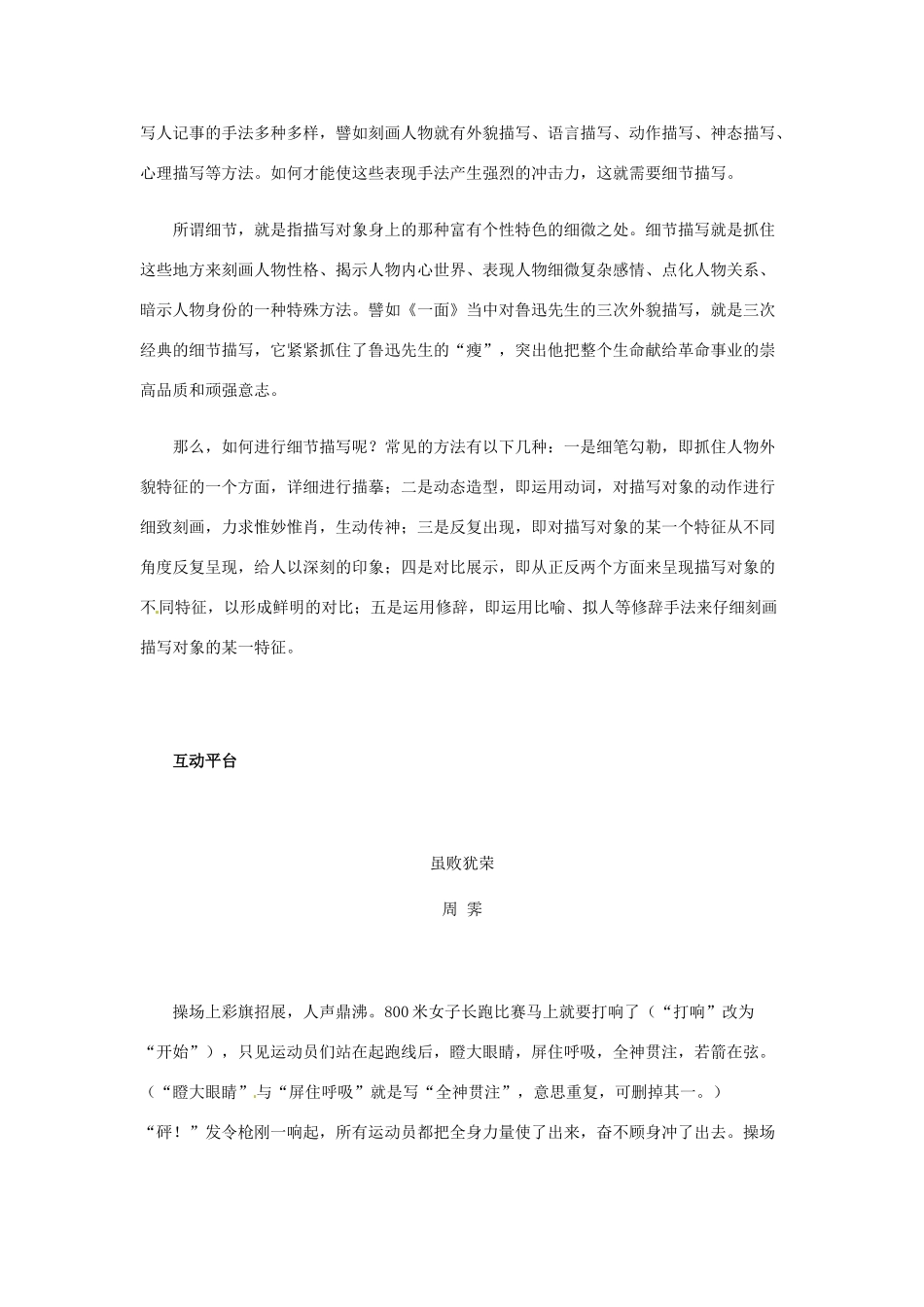 初中语文寒假记叙文写作专题 侧重运用细节刻画 试题_第1页