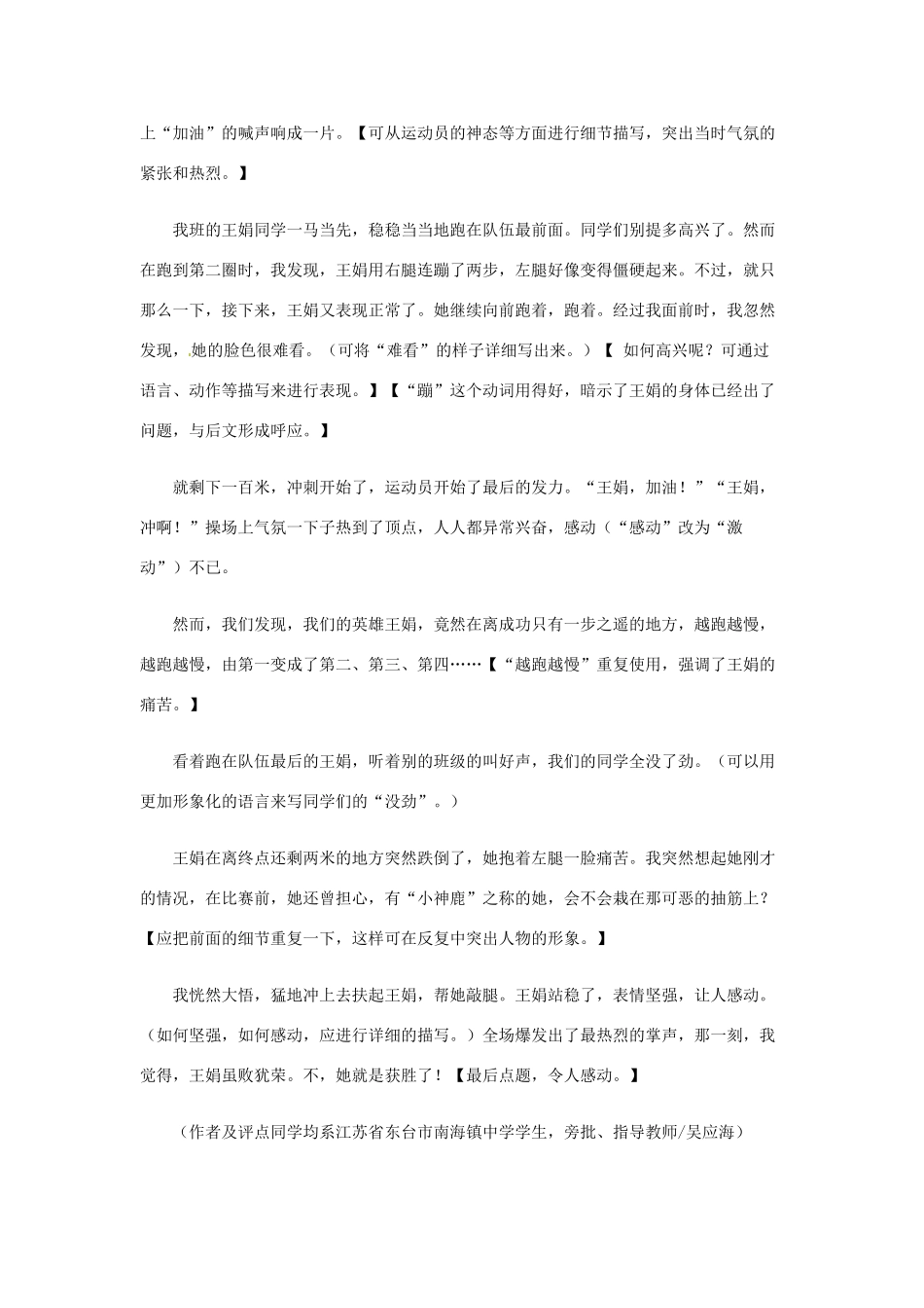 初中语文寒假记叙文写作专题 侧重运用细节刻画 试题_第2页