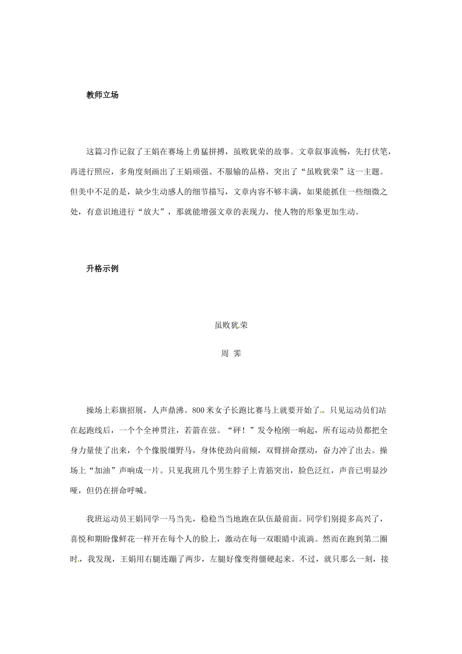 初中语文寒假记叙文写作专题 侧重运用细节刻画 试题_第3页