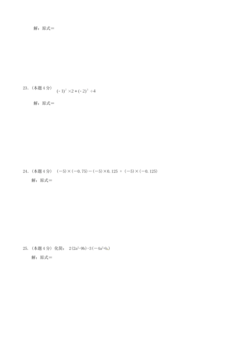 北京市丰台区七年级数学上学期期末模拟试题2(无答案) 新人教版 试题_第3页