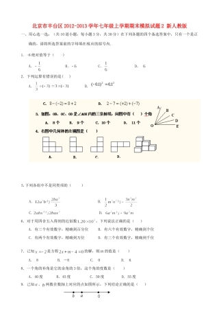 北京市丰台区七年级数学上学期期末模拟试题2(无答案) 新人教版 试题