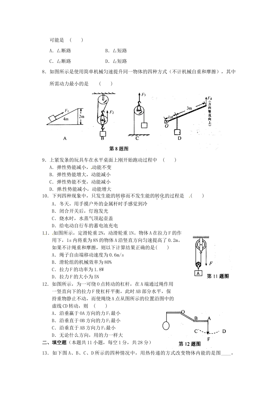 九年级物理上学期期中考试调查卷试卷 苏科版试卷_第2页