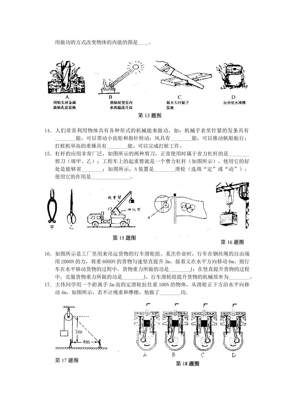 九年级物理上学期期中考试调查卷试卷 苏科版试卷_第3页