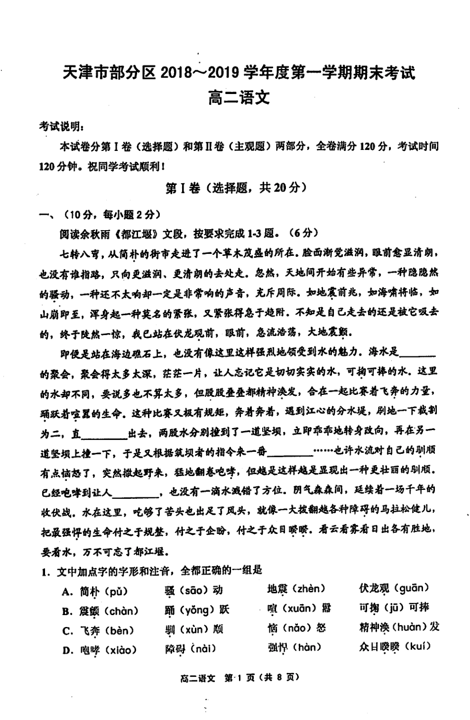 天津市部分区_高二语文上学期期末考试试卷PDF无答案试卷_第1页