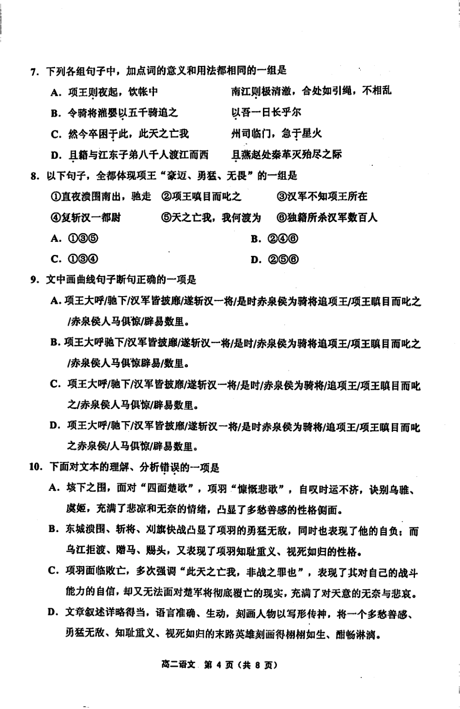 天津市部分区_高二语文上学期期末考试试卷PDF无答案试卷_第2页