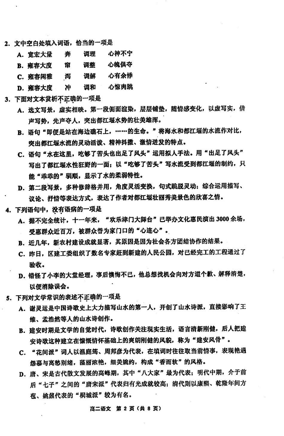 天津市部分区_高二语文上学期期末考试试卷PDF无答案试卷_第3页