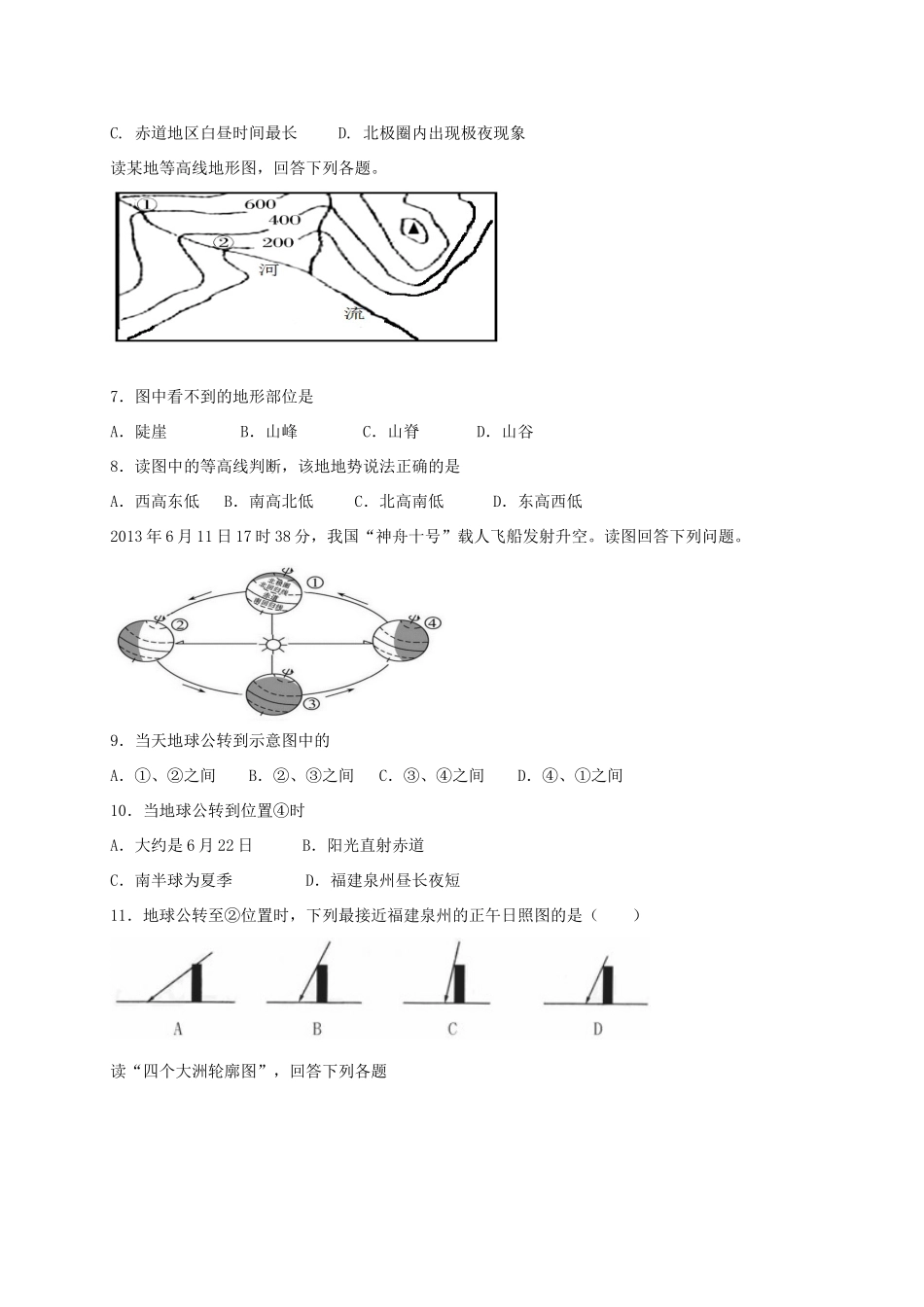 九年级地理上学期第一次月考试卷_第2页