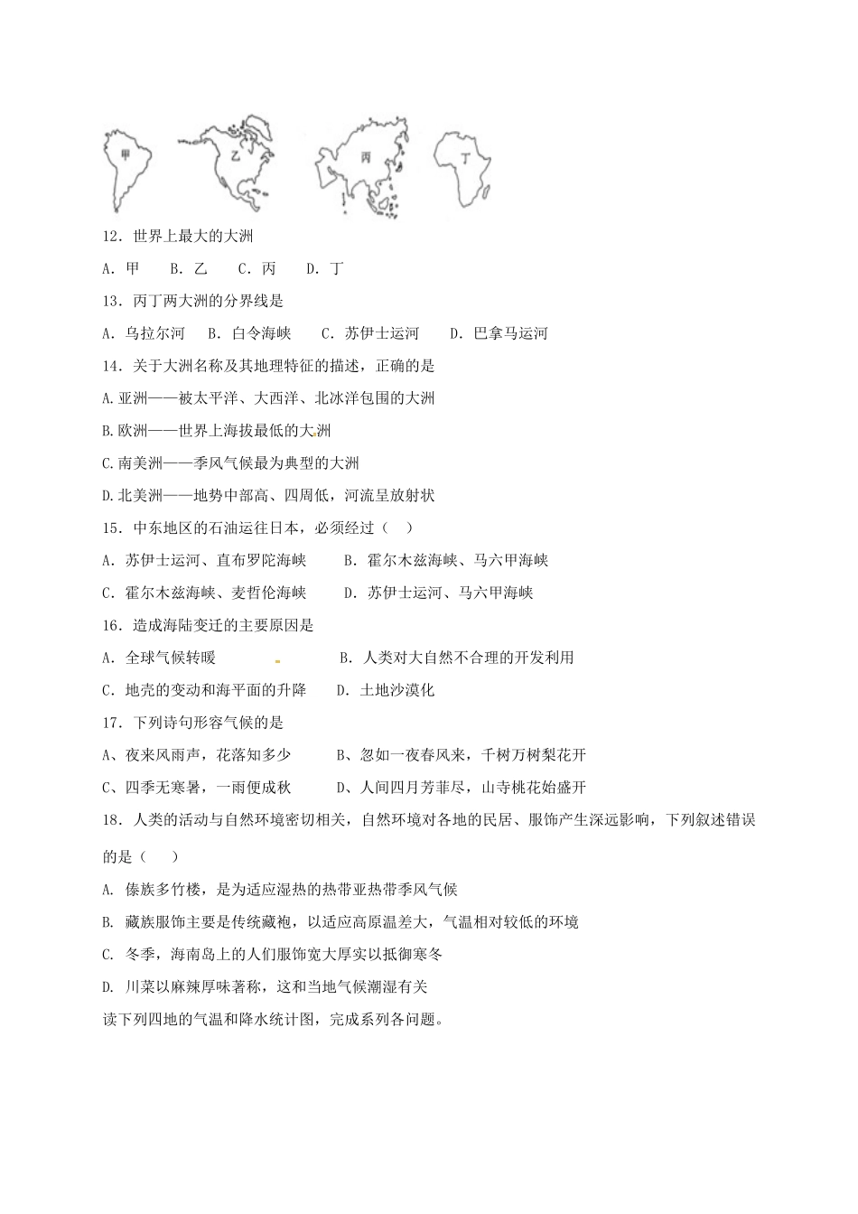 九年级地理上学期第一次月考试卷_第3页
