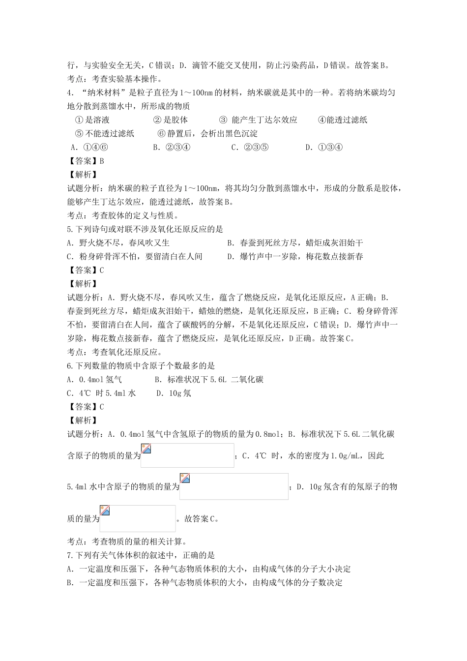 辽宁省沈阳市于洪区高一化学上学期期中试题（含解析）-人教版高一全册化学试题_第2页