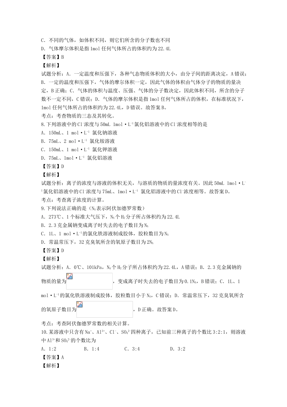 辽宁省沈阳市于洪区高一化学上学期期中试题（含解析）-人教版高一全册化学试题_第3页