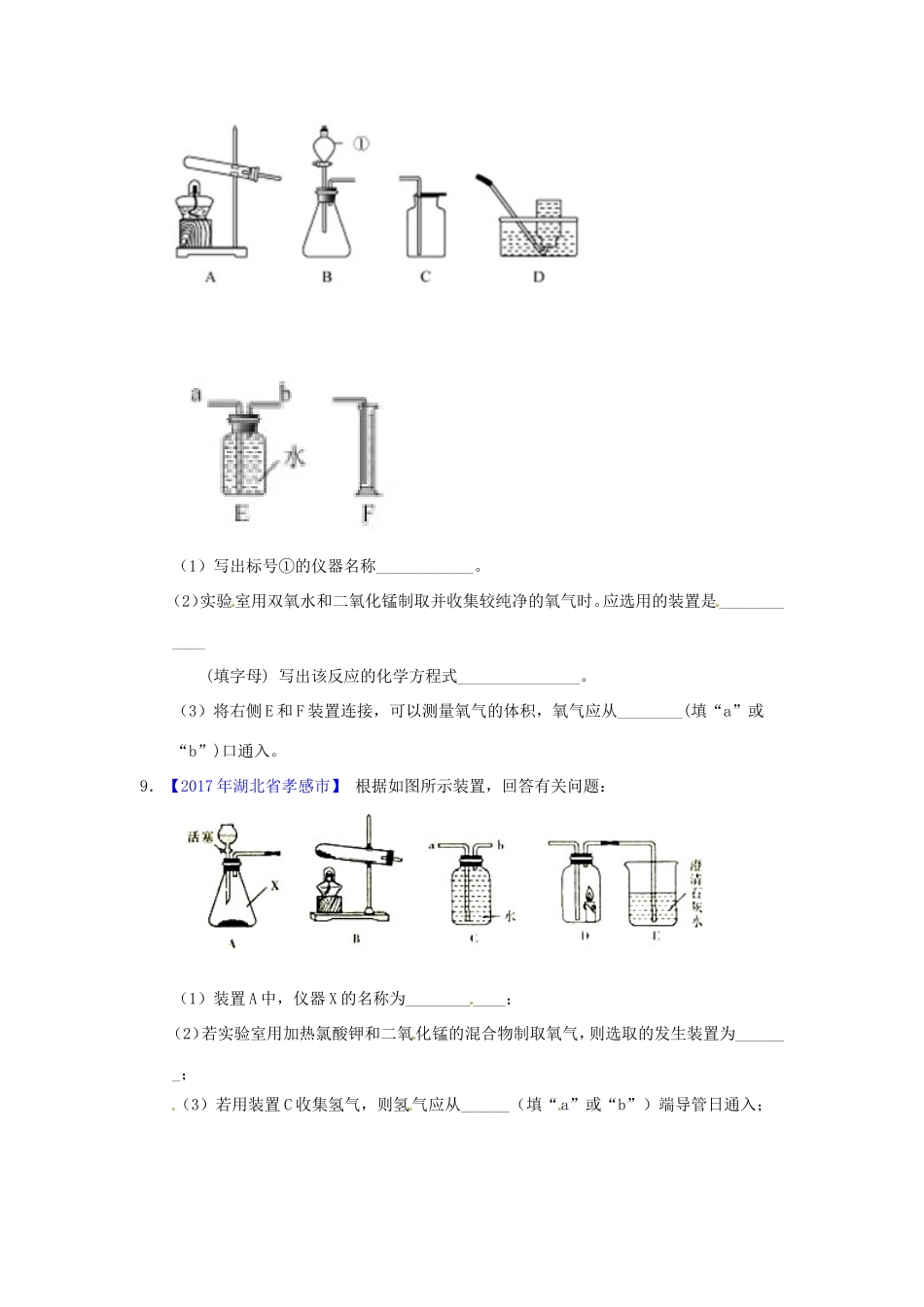 决胜中考化学压轴题揭秘 专题12 常见气体的制取与净化(中考题，无答案) 试题_第3页