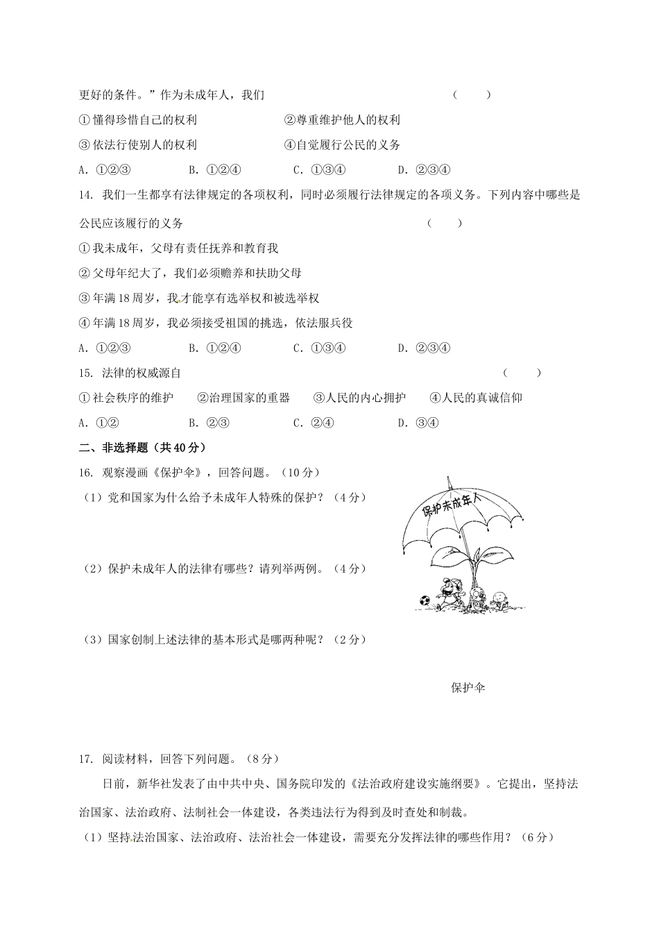 吉林省长春市 学七年级政治下学期期末试卷 新人教版试卷_第3页