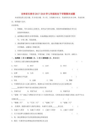吉林省长春市 学七年级政治下学期期末试卷 新人教版试卷