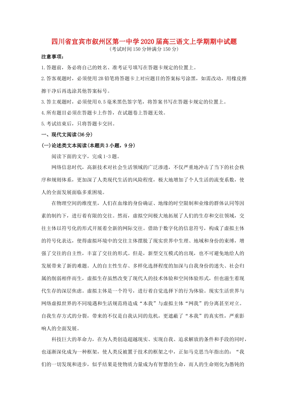 四川省宜宾市叙州区第一中学2020届高三语文上学期期中试卷_第1页