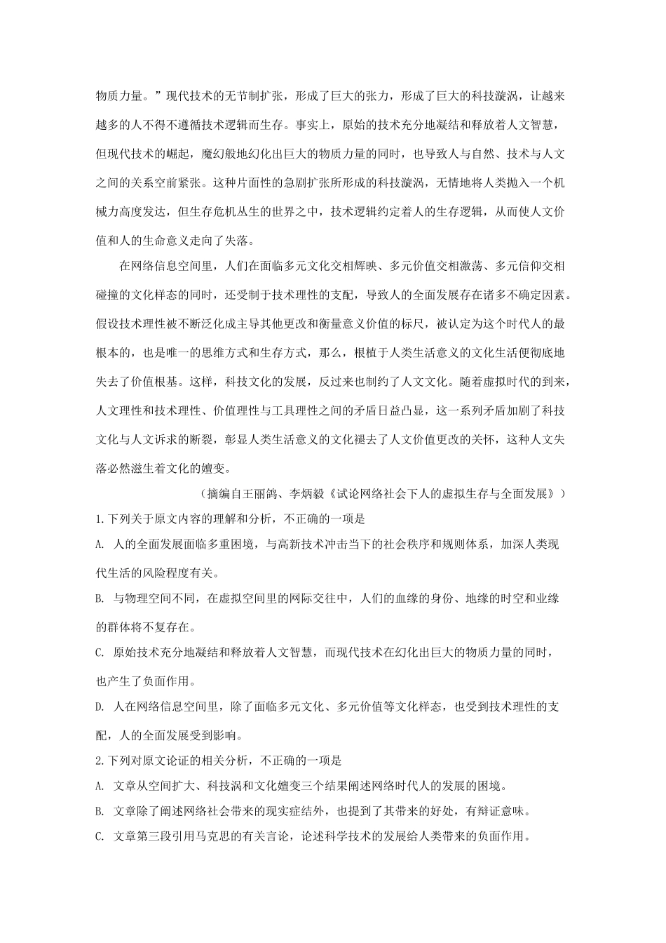 四川省宜宾市叙州区第一中学2020届高三语文上学期期中试卷_第2页