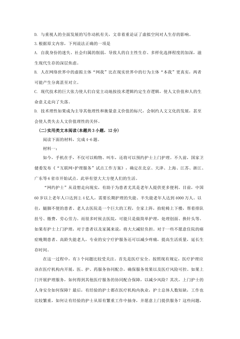 四川省宜宾市叙州区第一中学2020届高三语文上学期期中试卷_第3页