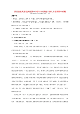 四川省宜宾市叙州区第一中学2020届高三语文上学期期中试卷